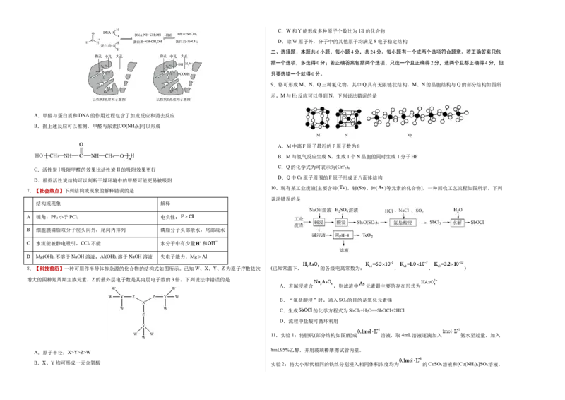 《化学二模模拟卷（海南专用）（考试版A3）_高考一二三轮复习_化学_2026年-化学高考专项复习_2026年高考第一二三次模拟考试化学-G181_高考化学第二次模拟卷26套_2026版》第2页预览