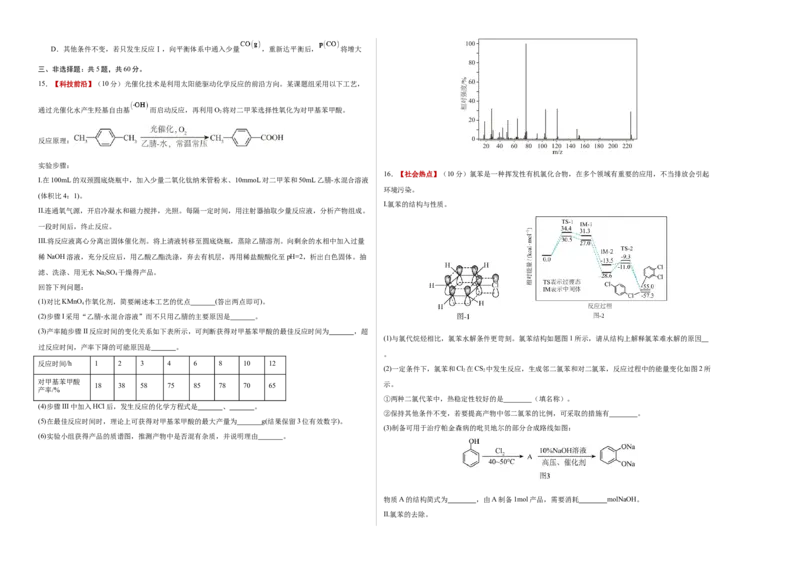 《化学二模模拟卷（海南专用）（考试版A3）_高考一二三轮复习_化学_2026年-化学高考专项复习_2026年高考第一二三次模拟考试化学-G181_高考化学第二次模拟卷26套_2026版》第4页预览