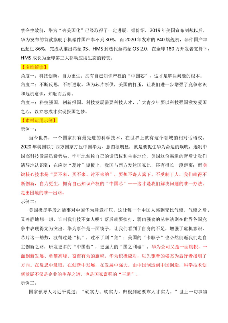 《2024高考作文主题素材群组：科技创新类素材（全国通用）_语文_一轮复习_2024年_2024年高考语文一轮复习作文素材写作技巧课件通用_资料》第3页预览