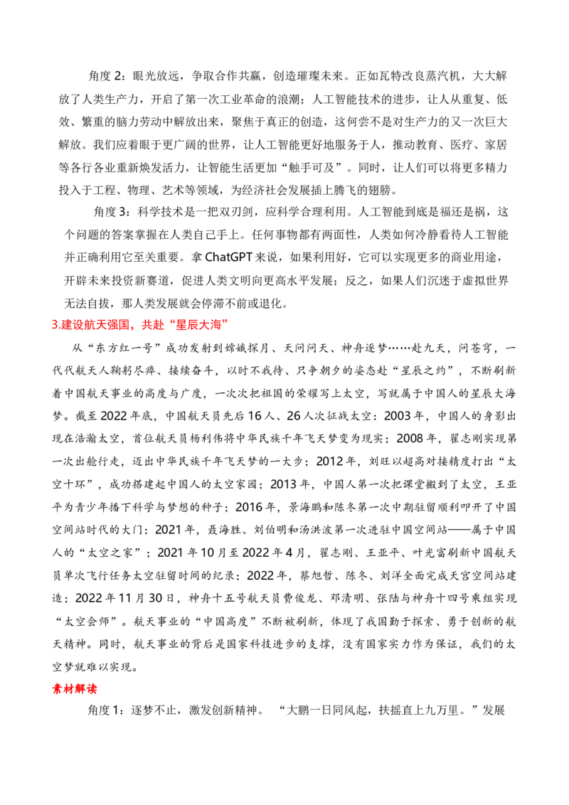 《2024高考作文主题素材群组：科技创新类素材（全国通用）_语文_一轮复习_2024年_2024年高考语文一轮复习作文素材写作技巧课件通用_资料》第5页预览