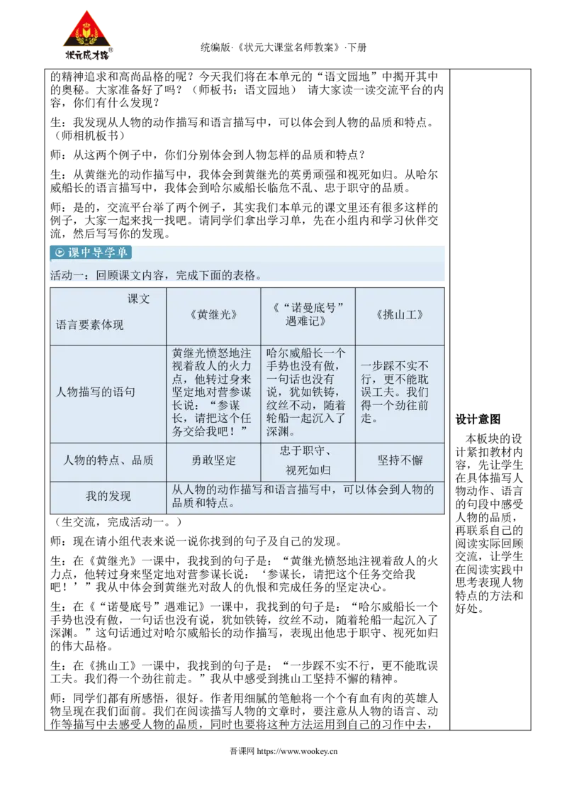 《语文园地七新学习单教案_26春小学语数英道科各版本《课件+教案》_26春1-6年级下册语文教案课件_语文《状元大课堂课件+教案》26春_4年级语文《状元大课堂课件+教案》26春_4语下教案》第2页预览