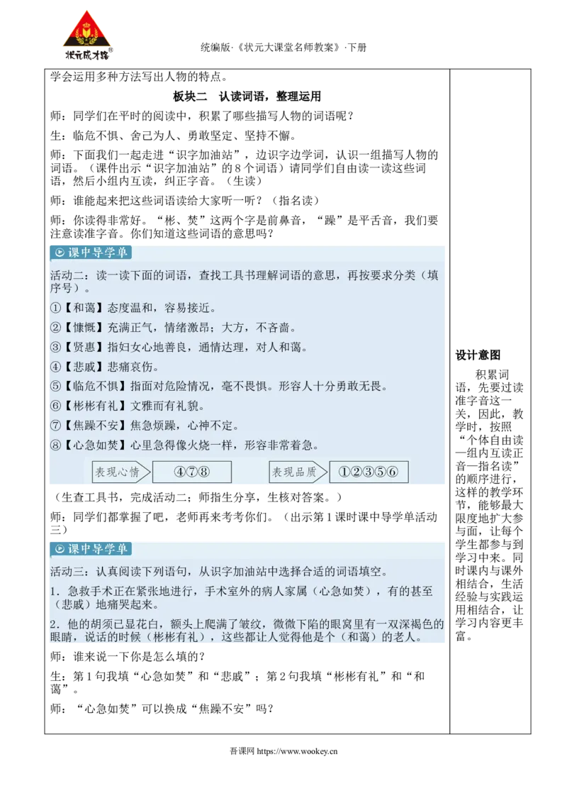 《语文园地七新学习单教案_26春小学语数英道科各版本《课件+教案》_26春1-6年级下册语文教案课件_语文《状元大课堂课件+教案》26春_4年级语文《状元大课堂课件+教案》26春_4语下教案》第3页预览