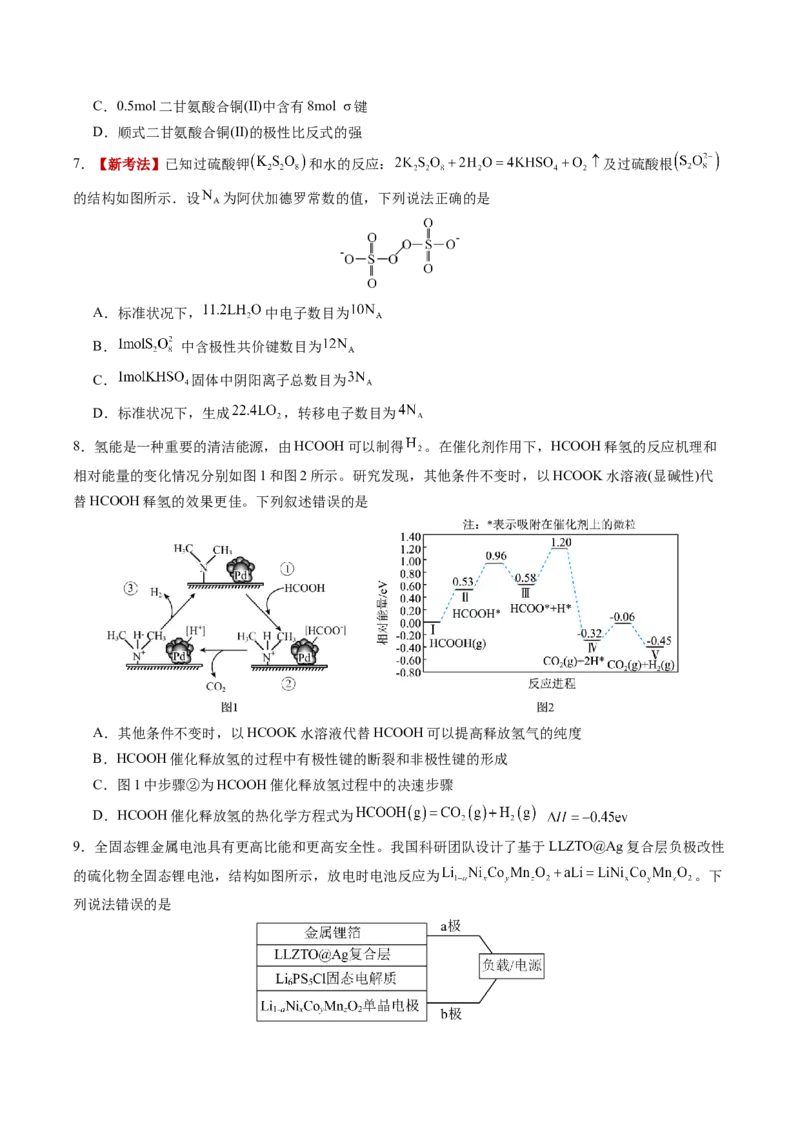 《化学一模提分卷02（福建专用）（考试版）_高考一二三轮复习_化学_2026年-化学高考专项复习_2026年高考第一二三次模拟考试化学-G181_高考化学第一次模拟卷23套_2026版》第3页预览