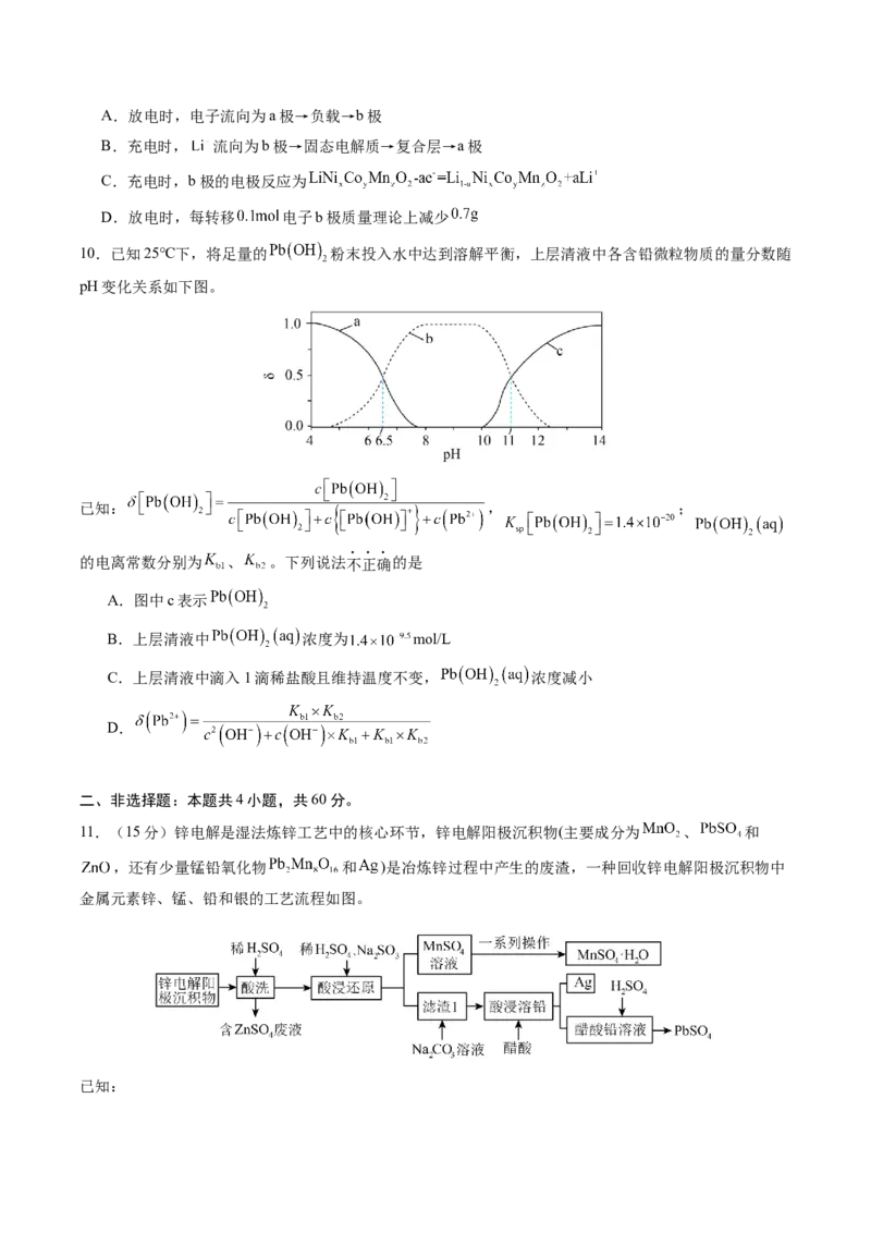 《化学一模提分卷02（福建专用）（考试版）_高考一二三轮复习_化学_2026年-化学高考专项复习_2026年高考第一二三次模拟考试化学-G181_高考化学第一次模拟卷23套_2026版》第4页预览