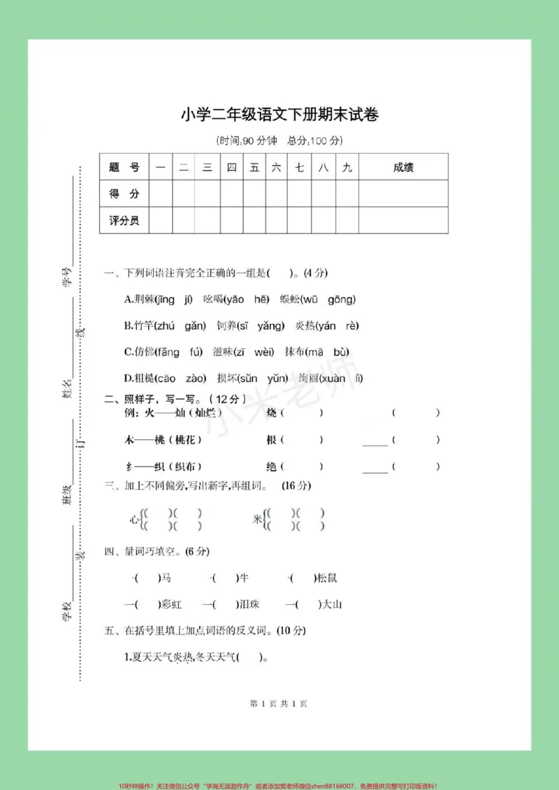 《#家长收藏孩子受益#必考考点#二年级下册语文#期末考试家长为孩子保存练习吧!》第2页预览