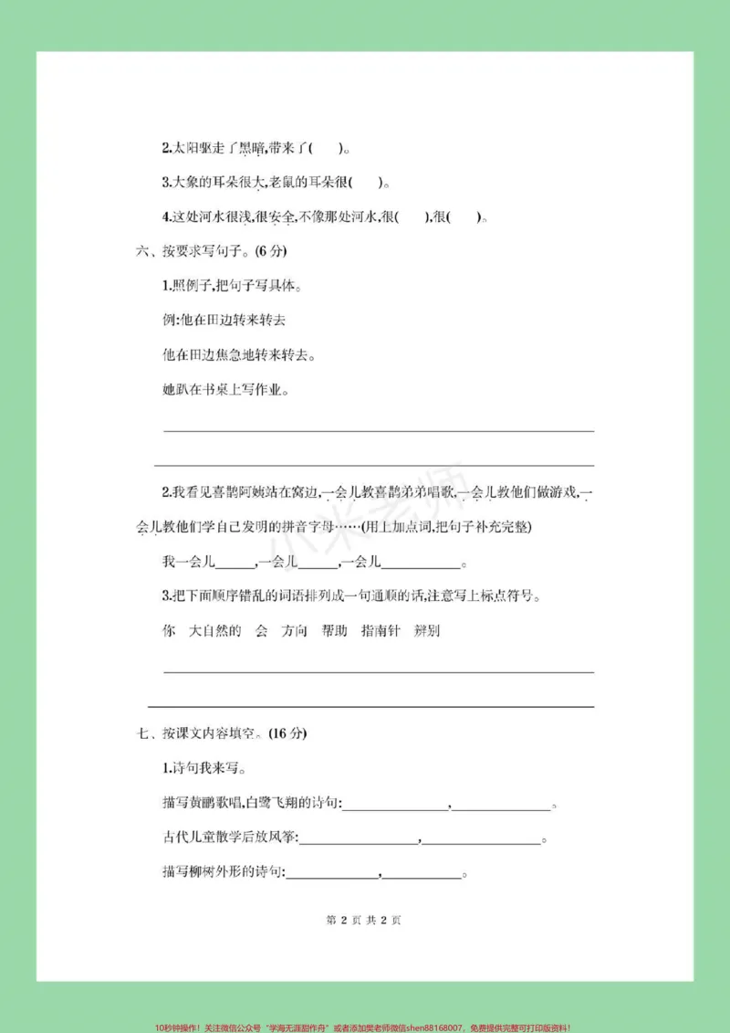 《#家长收藏孩子受益#必考考点#二年级下册语文#期末考试家长为孩子保存练习吧!》第3页预览