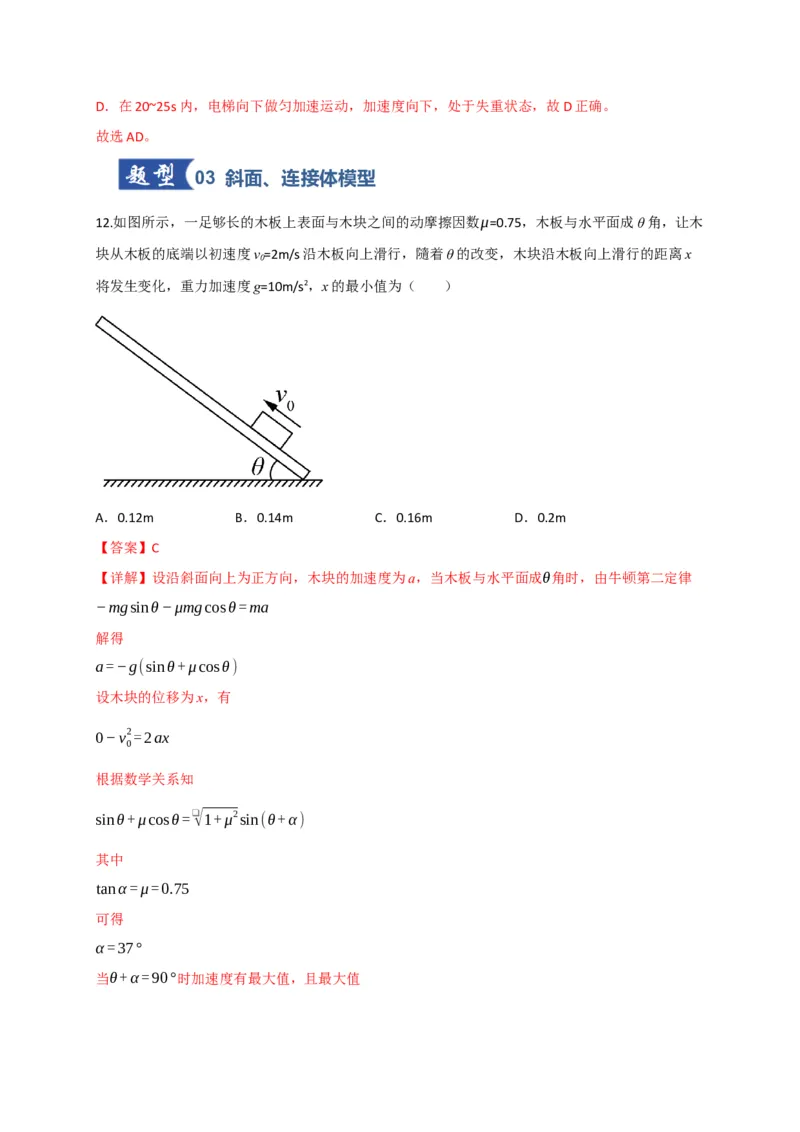 《第10讲牛顿运动定律的综合运用（专项训练）（四川专用）（教师版）_高考一二三轮复习_物理_2026年_2026年高考物理一轮课件+讲义+练习（四川专用）-G335(1)》第10页预览