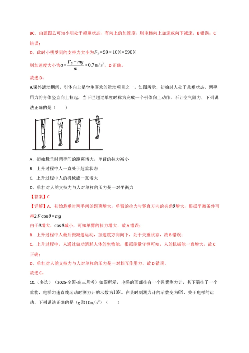 《第10讲牛顿运动定律的综合运用（专项训练）（四川专用）（教师版）_高考一二三轮复习_物理_2026年_2026年高考物理一轮课件+讲义+练习（四川专用）-G335(1)》第8页预览