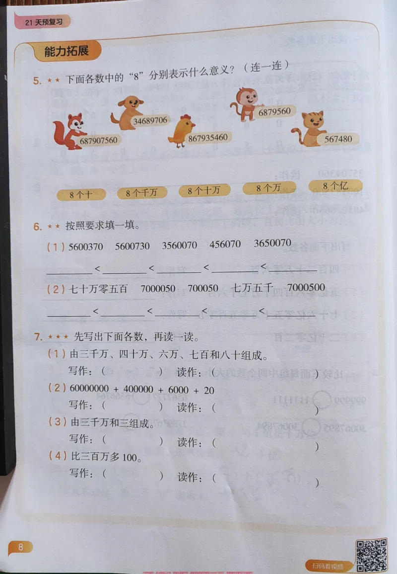 《21天预复习语数英(第2周-高途3升4)#21天预复习语数英(第2周-高途3升4)√全套自主学习方案→暑假衔接#3升4_最新小学1-9年级各科+幼升小+综合类学习资源汇总包》第10页预览