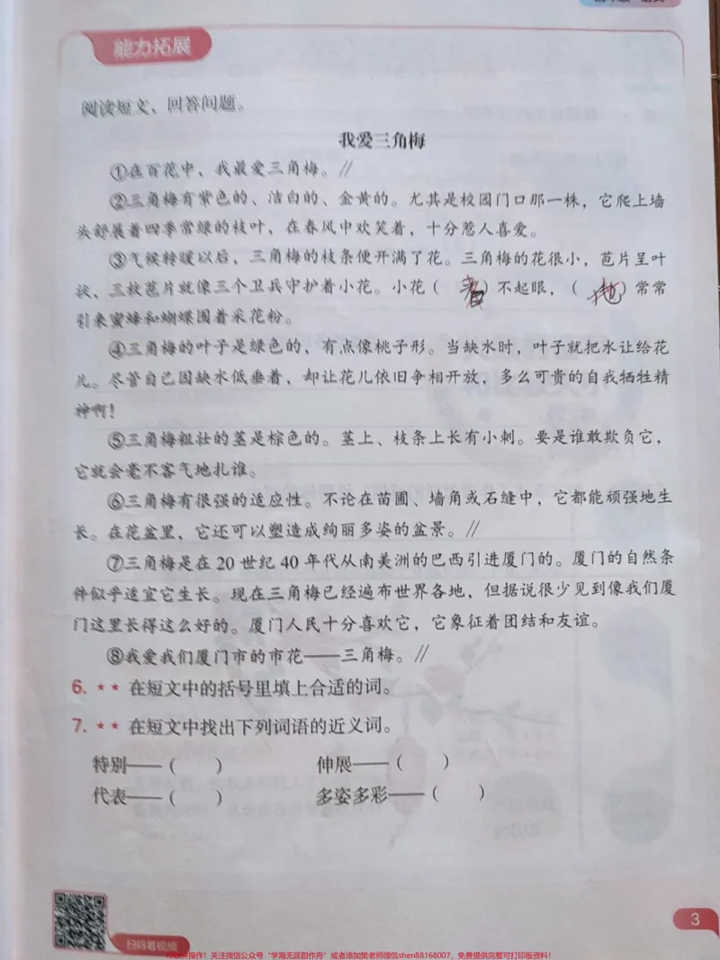 《21天预复习语数英(第2周-高途3升4)#21天预复习语数英(第2周-高途3升4)√全套自主学习方案→暑假衔接#3升4_最新小学1-9年级各科+幼升小+综合类学习资源汇总包》第5页预览