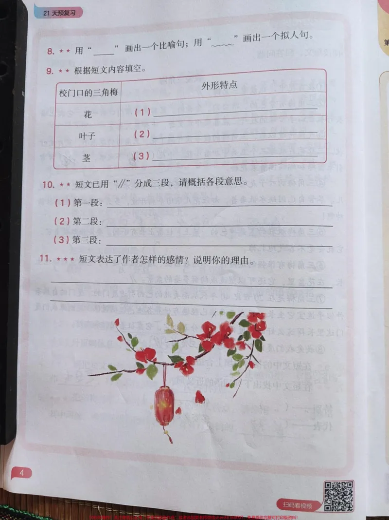 《21天预复习语数英(第2周-高途3升4)#21天预复习语数英(第2周-高途3升4)√全套自主学习方案→暑假衔接#3升4_最新小学1-9年级各科+幼升小+综合类学习资源汇总包》第6页预览