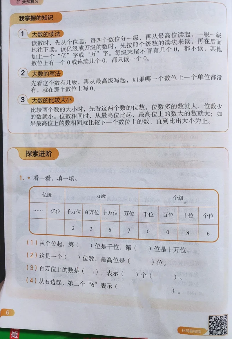 《21天预复习语数英(第2周-高途3升4)#21天预复习语数英(第2周-高途3升4)√全套自主学习方案→暑假衔接#3升4_最新小学1-9年级各科+幼升小+综合类学习资源汇总包》第8页预览