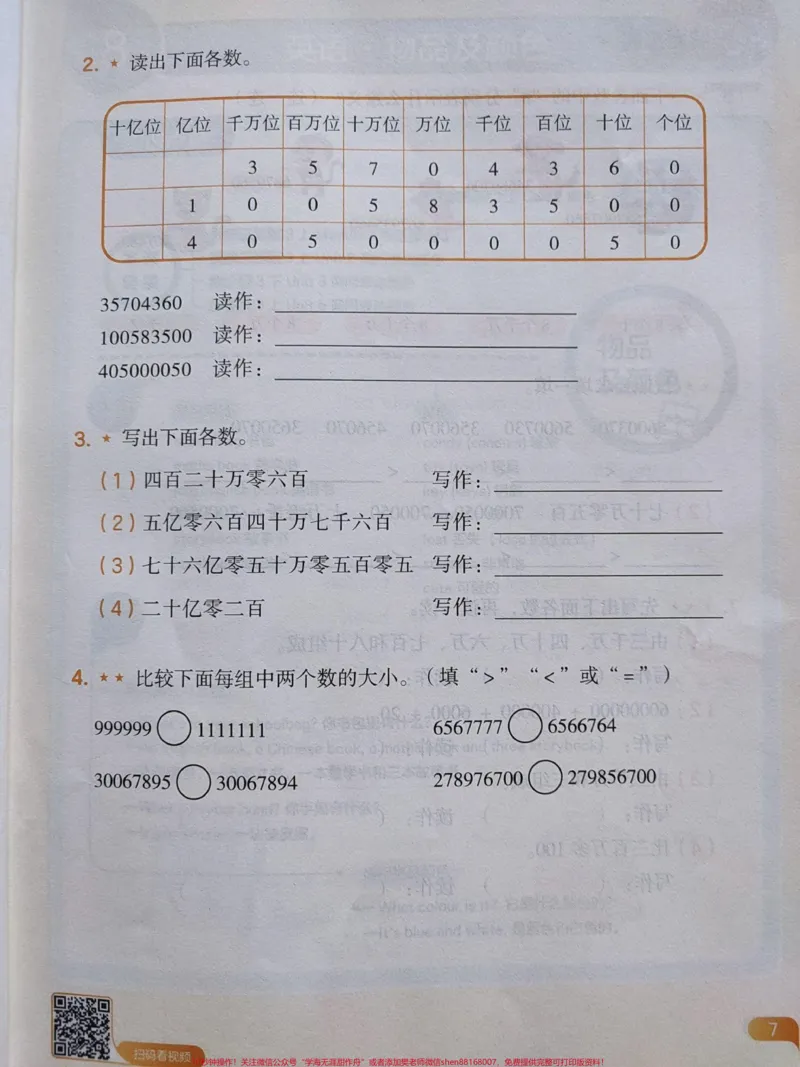 《21天预复习语数英(第2周-高途3升4)#21天预复习语数英(第2周-高途3升4)√全套自主学习方案→暑假衔接#3升4_最新小学1-9年级各科+幼升小+综合类学习资源汇总包》第9页预览