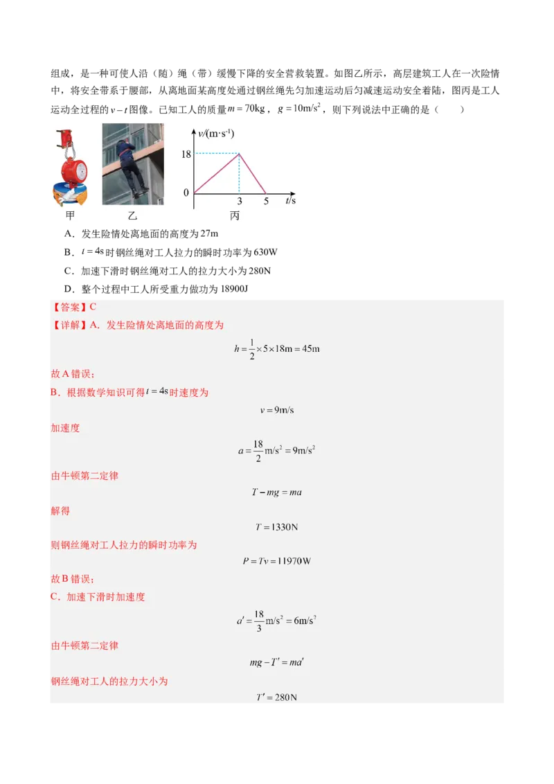《第18讲功与功率（复习讲义）（福建专用）（教师版）_高考一二三轮复习_物理_2026年_2026年高考物理一轮课件+讲义+练习（福建专用）-G328(1)》第7页预览