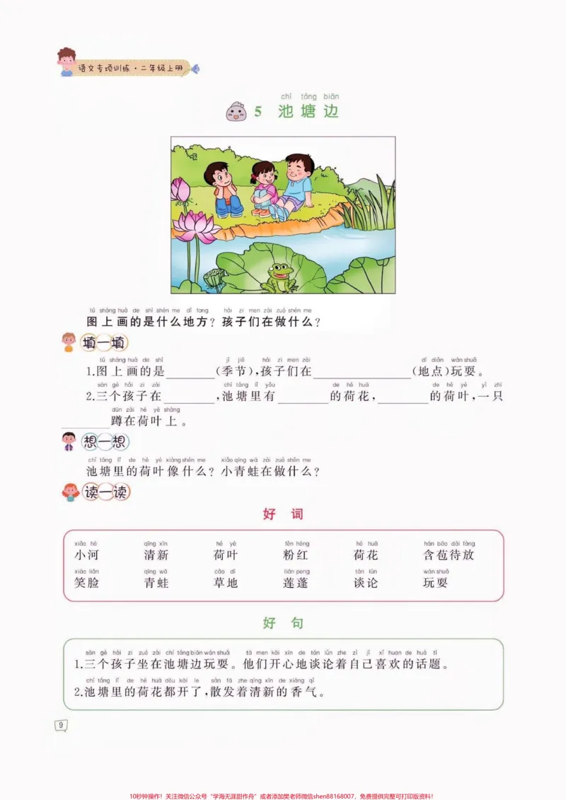 《二年级语文上册看图写话专项训练。二年级语文上册看图写话专项训练#二年级语文上册#二年级语文#看图写话#学习资料分享#关注我持续更新小学知识》第10页预览