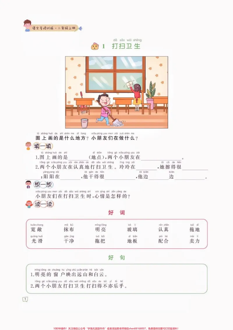 《二年级语文上册看图写话专项训练。二年级语文上册看图写话专项训练#二年级语文上册#二年级语文#看图写话#学习资料分享#关注我持续更新小学知识》第2页预览