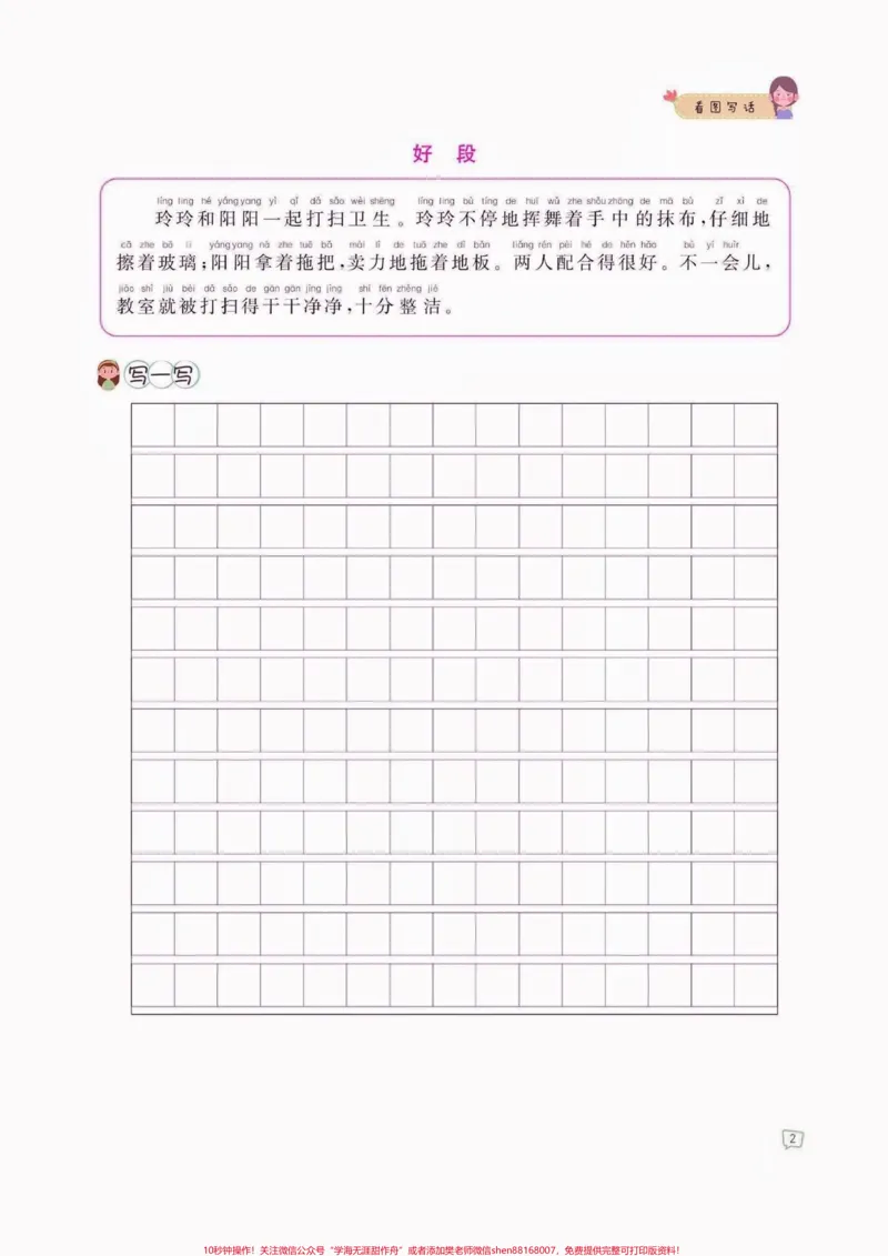 《二年级语文上册看图写话专项训练。二年级语文上册看图写话专项训练#二年级语文上册#二年级语文#看图写话#学习资料分享#关注我持续更新小学知识》第3页预览