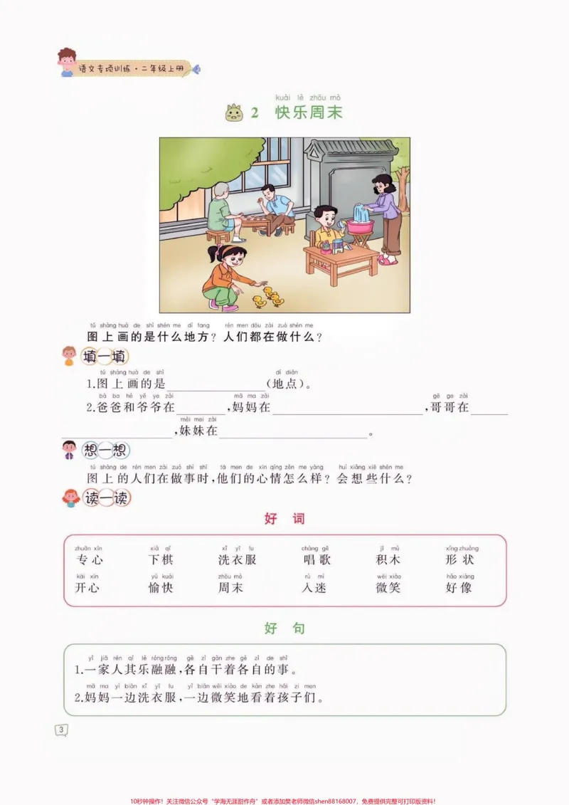 《二年级语文上册看图写话专项训练。二年级语文上册看图写话专项训练#二年级语文上册#二年级语文#看图写话#学习资料分享#关注我持续更新小学知识》第4页预览