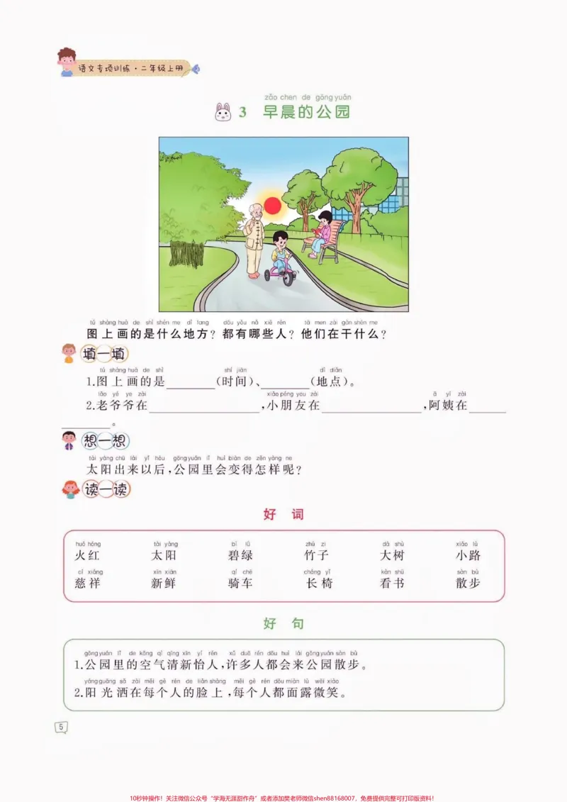 《二年级语文上册看图写话专项训练。二年级语文上册看图写话专项训练#二年级语文上册#二年级语文#看图写话#学习资料分享#关注我持续更新小学知识》第6页预览