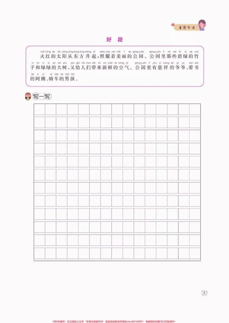 《二年级语文上册看图写话专项训练。二年级语文上册看图写话专项训练#二年级语文上册#二年级语文#看图写话#学习资料分享#关注我持续更新小学知识》第7页预览