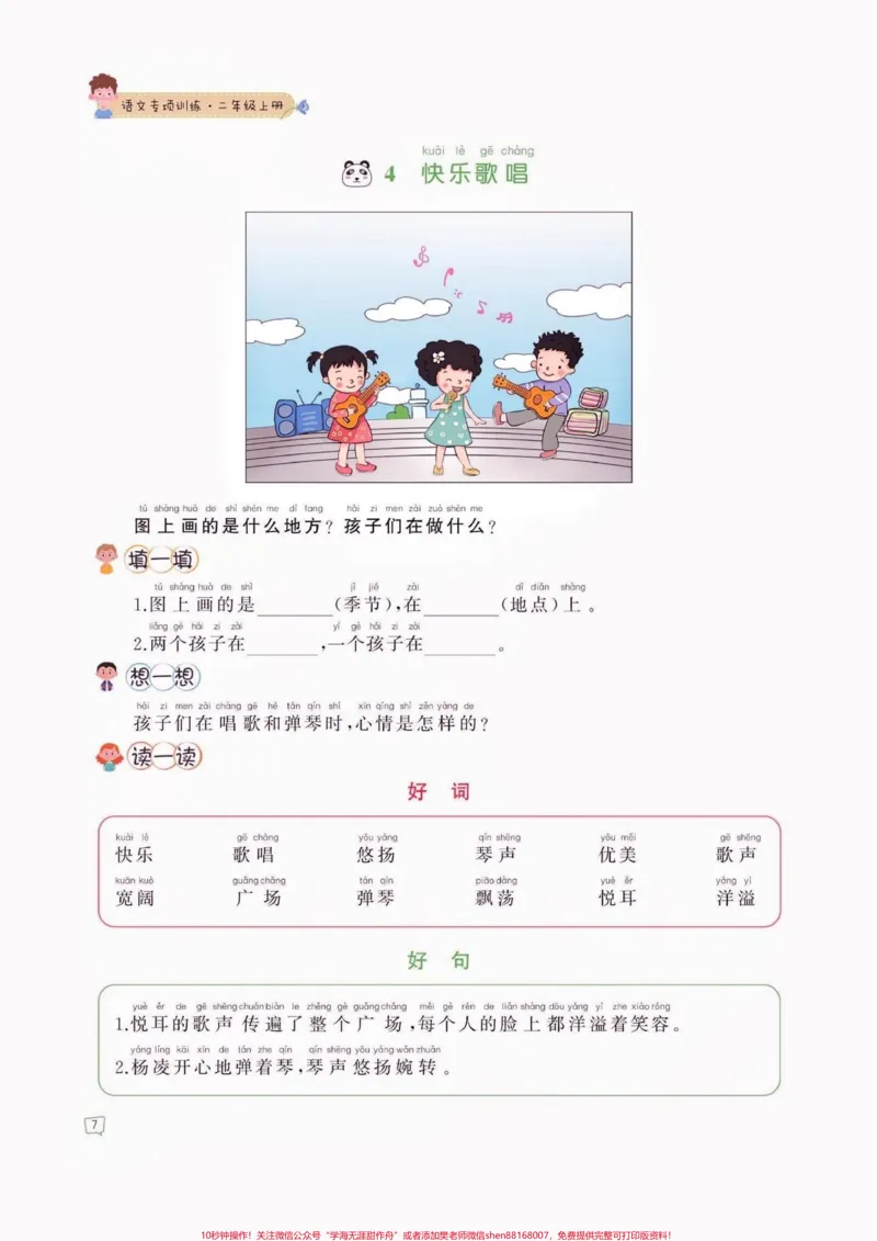 《二年级语文上册看图写话专项训练。二年级语文上册看图写话专项训练#二年级语文上册#二年级语文#看图写话#学习资料分享#关注我持续更新小学知识》第8页预览