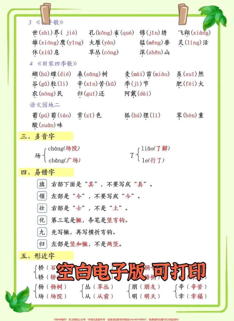 《二年级上册语文第二单元知识考点总结‼️。二年级语文上册第二单元知识汇总归纳#二年级上册语文#二年级#二年级语文上册知识归纳#二年级语文#二年级语文上册@DOU+小助手》第2页预览