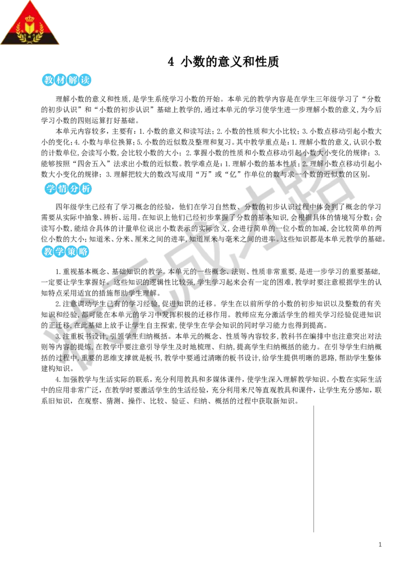 《第1课时小数的意义教案_26春小学语数英道科各版本《课件+教案》_26春人教版语数《状元大课堂》课件+教案_数学《状元大课堂课件+教案》人教26春_R4名师教案（按新教材更新）》第1页预览