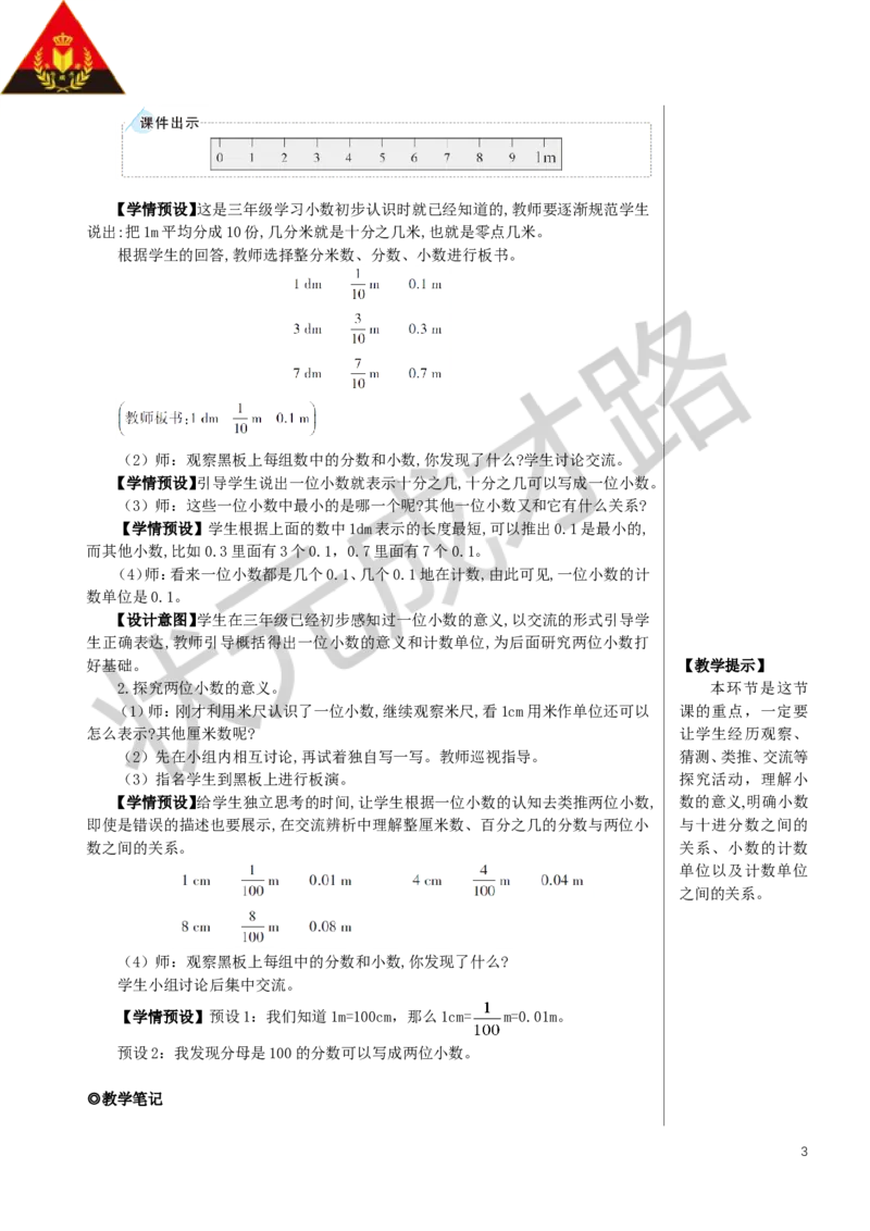 《第1课时小数的意义教案_26春小学语数英道科各版本《课件+教案》_26春人教版语数《状元大课堂》课件+教案_数学《状元大课堂课件+教案》人教26春_R4名师教案（按新教材更新）》第3页预览
