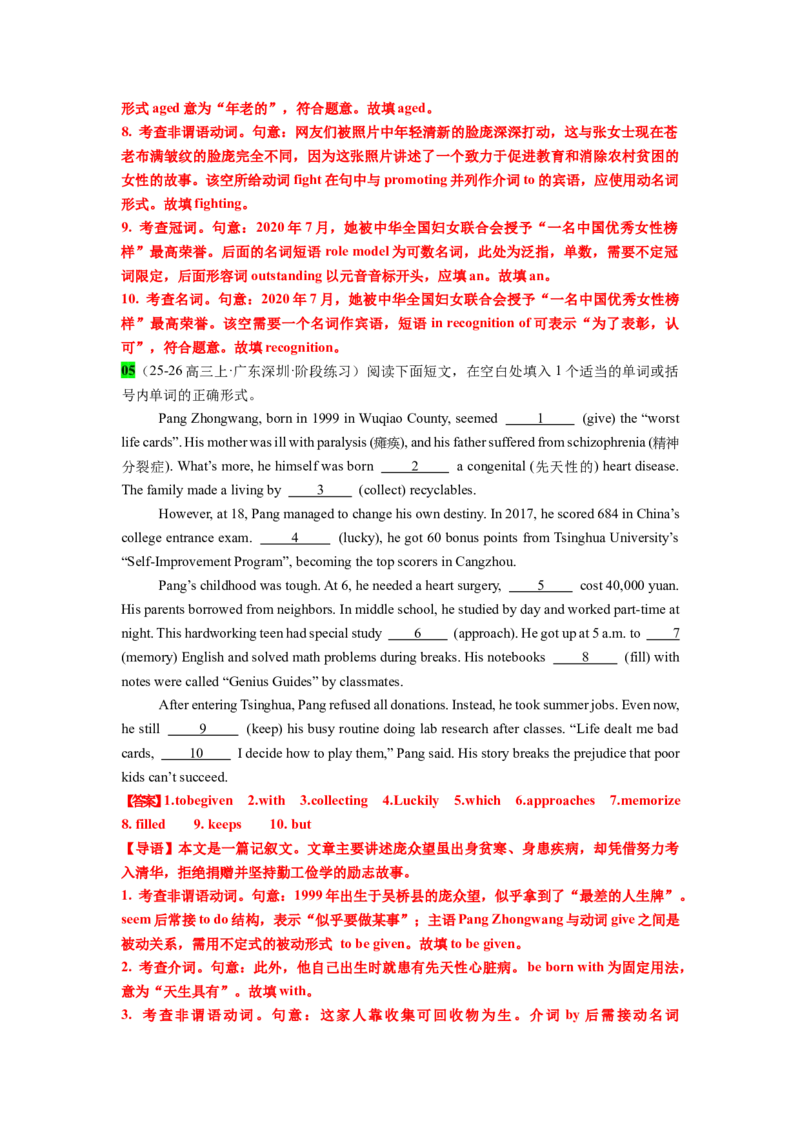 《专题30语法填空之杰出人物(杨振宁辞世+黄旭华+袁隆平+屠呦呦+张桂梅+庞众望)教师版_高考一二三轮复习_英语_2026年-英语高考专项复习_资料》第10页预览