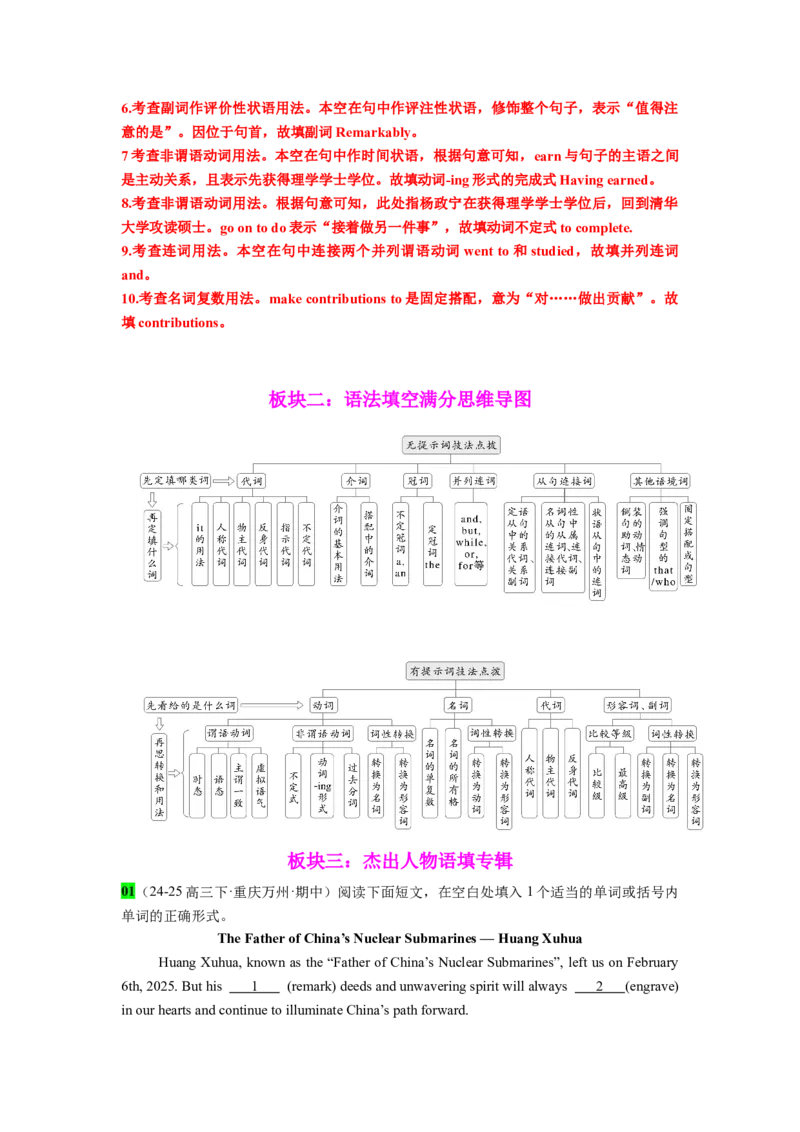 《专题30语法填空之杰出人物(杨振宁辞世+黄旭华+袁隆平+屠呦呦+张桂梅+庞众望)教师版_高考一二三轮复习_英语_2026年-英语高考专项复习_资料》第4页预览