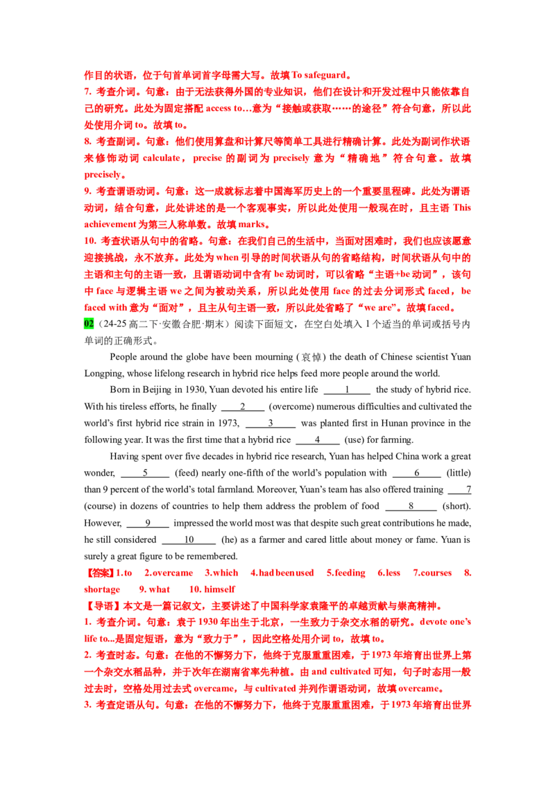 《专题30语法填空之杰出人物(杨振宁辞世+黄旭华+袁隆平+屠呦呦+张桂梅+庞众望)教师版_高考一二三轮复习_英语_2026年-英语高考专项复习_资料》第6页预览