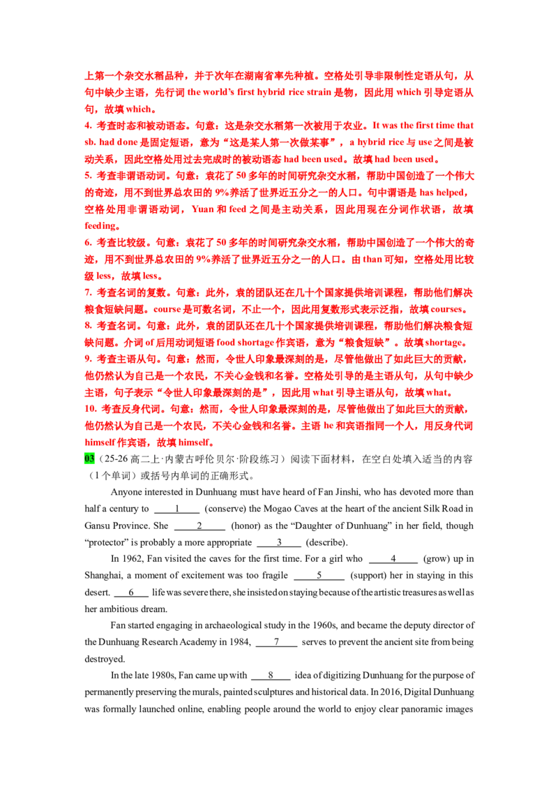 《专题30语法填空之杰出人物(杨振宁辞世+黄旭华+袁隆平+屠呦呦+张桂梅+庞众望)教师版_高考一二三轮复习_英语_2026年-英语高考专项复习_资料》第7页预览