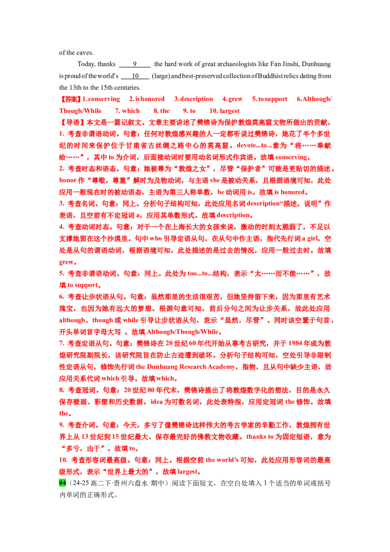 《专题30语法填空之杰出人物(杨振宁辞世+黄旭华+袁隆平+屠呦呦+张桂梅+庞众望)教师版_高考一二三轮复习_英语_2026年-英语高考专项复习_资料》第8页预览