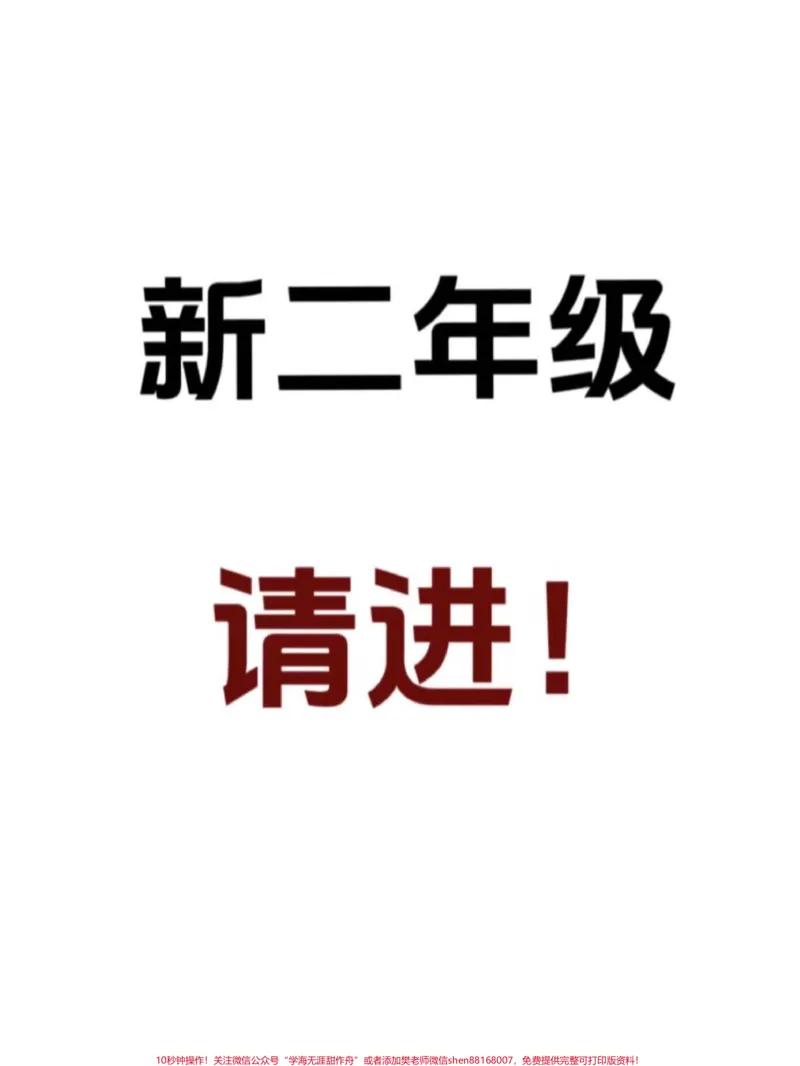 《二年级上册语文课文中心思想。二年级上册语文课文重点,老师给大家整理出来了。家长给孩子打印一份出来学习。都是考试常考必考知识点,有电子版可打印,家长快给孩子打印出来学习吧!##二年级语文#中心思想#知识点总结@qunju888.com小助手》第1页预览