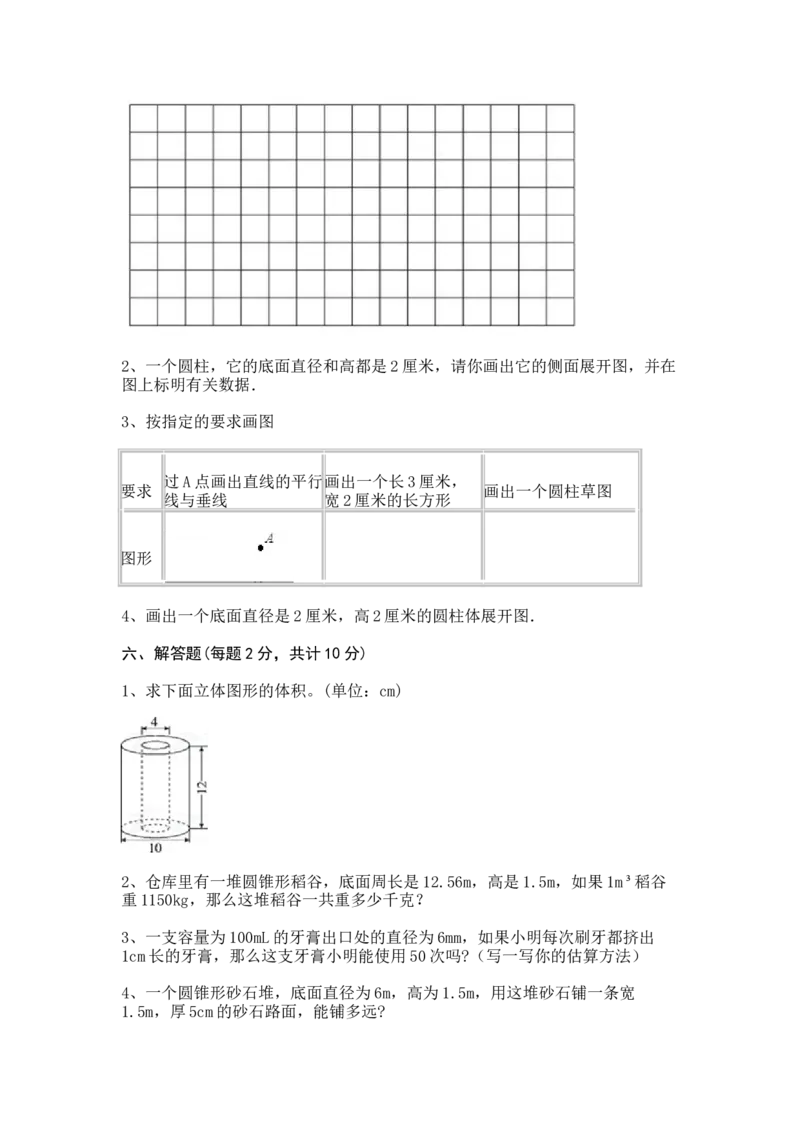 《第四单元圆柱和圆锥测试卷-冀教版含答案_26春小学语数英道科各版本《课件+教案》_26春各版本数学《课件+教案》1-6年级下册_26春冀教版数学《课件+教案》1-6年级下册_其他资源_单元测试》第4页预览