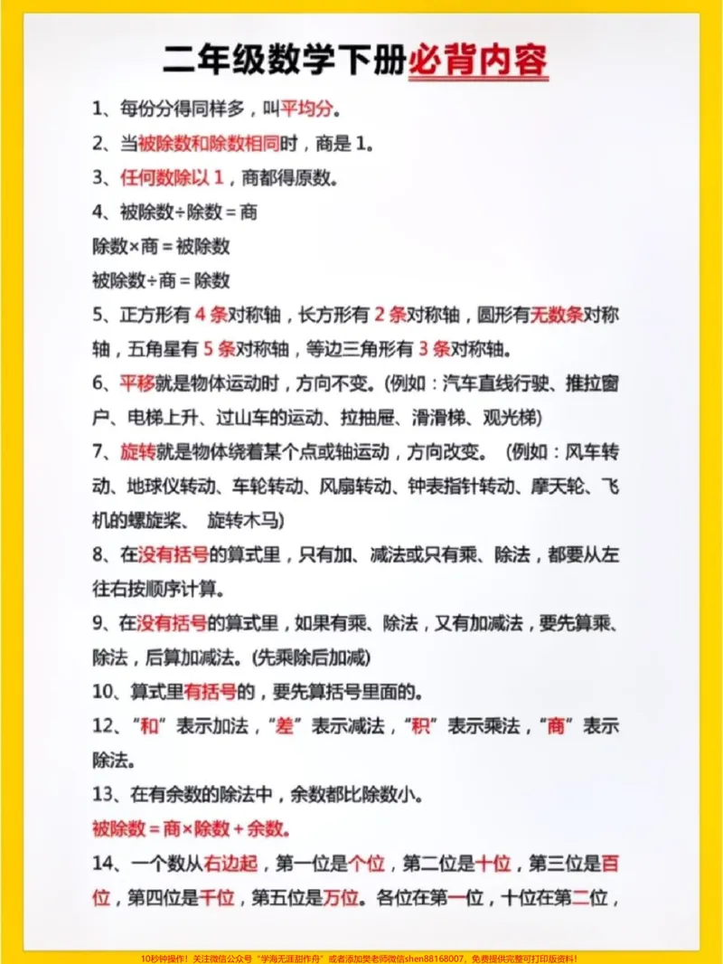 《二年级数学下册必背内容。#知识点总结#学习资料分享#二年级数学#小学数学#单位换算教学@qunju888.com小助手@qunju888.com热点@qunju888.com创作者中心@qunju888.com来客官方助推官》第1页预览