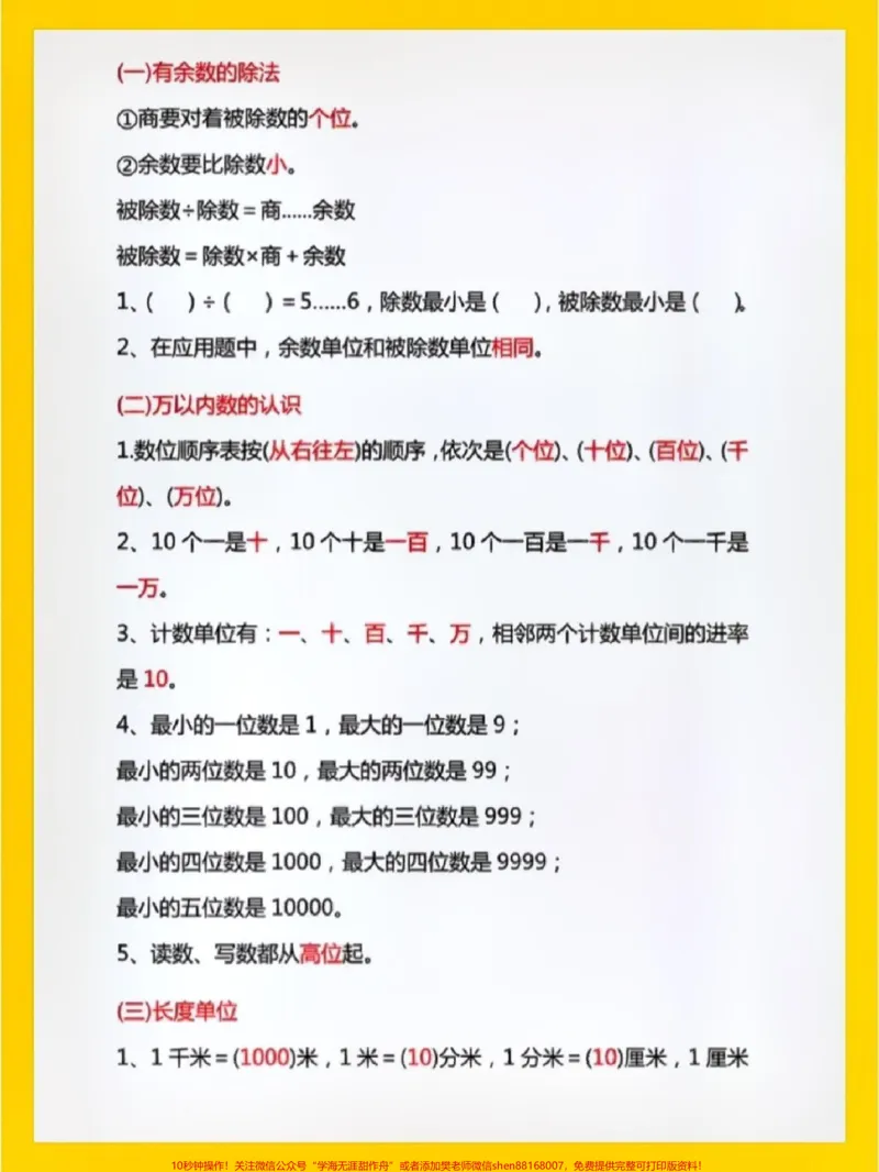 《二年级数学下册必背内容。#知识点总结#学习资料分享#二年级数学#小学数学#单位换算教学@qunju888.com小助手@qunju888.com热点@qunju888.com创作者中心@qunju888.com来客官方助推官》第3页预览