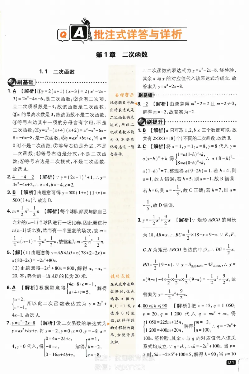 《2024版初中必刷题-九上数学浙教版答案解析_初中全科知识点总结和试卷_赠送习题试卷_初中3年学习辅助资料_2、2025初中必刷题合集_初中必刷题23+24+25上册_24初中必刷题上册+下册全_2024版》第1页预览