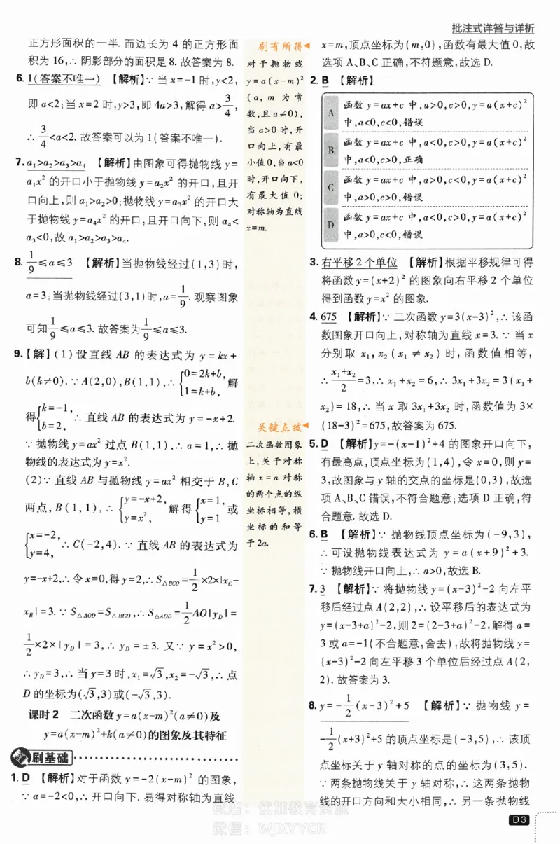 《2024版初中必刷题-九上数学浙教版答案解析_初中全科知识点总结和试卷_赠送习题试卷_初中3年学习辅助资料_2、2025初中必刷题合集_初中必刷题23+24+25上册_24初中必刷题上册+下册全_2024版》第3页预览