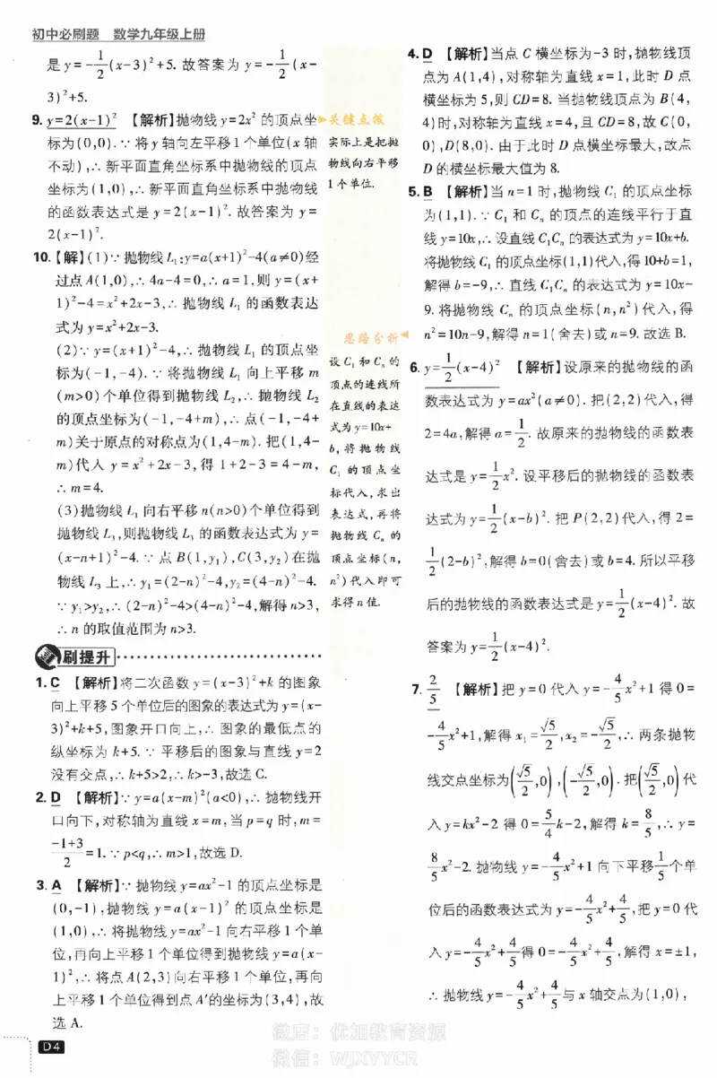 《2024版初中必刷题-九上数学浙教版答案解析_初中全科知识点总结和试卷_赠送习题试卷_初中3年学习辅助资料_2、2025初中必刷题合集_初中必刷题23+24+25上册_24初中必刷题上册+下册全_2024版》第4页预览