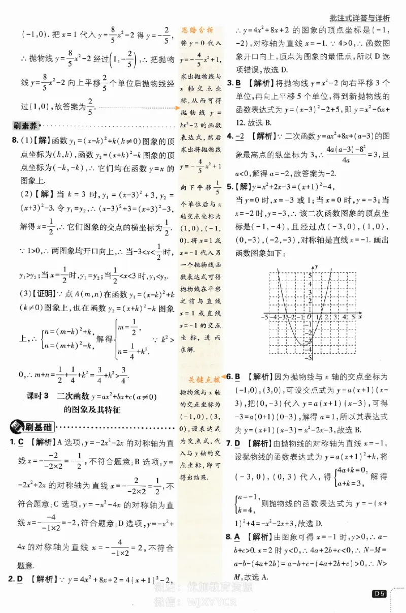《2024版初中必刷题-九上数学浙教版答案解析_初中全科知识点总结和试卷_赠送习题试卷_初中3年学习辅助资料_2、2025初中必刷题合集_初中必刷题23+24+25上册_24初中必刷题上册+下册全_2024版》第5页预览