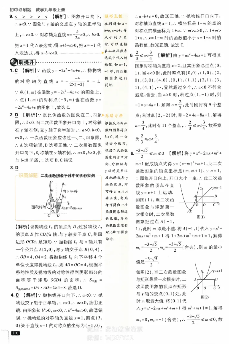 《2024版初中必刷题-九上数学浙教版答案解析_初中全科知识点总结和试卷_赠送习题试卷_初中3年学习辅助资料_2、2025初中必刷题合集_初中必刷题23+24+25上册_24初中必刷题上册+下册全_2024版》第6页预览