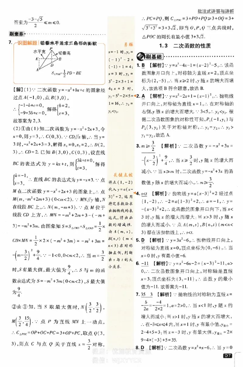 《2024版初中必刷题-九上数学浙教版答案解析_初中全科知识点总结和试卷_赠送习题试卷_初中3年学习辅助资料_2、2025初中必刷题合集_初中必刷题23+24+25上册_24初中必刷题上册+下册全_2024版》第7页预览
