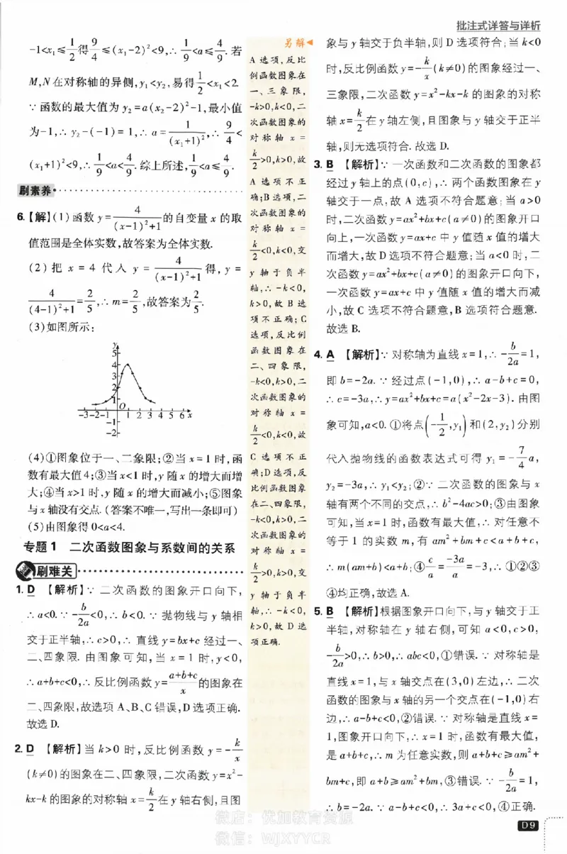 《2024版初中必刷题-九上数学浙教版答案解析_初中全科知识点总结和试卷_赠送习题试卷_初中3年学习辅助资料_2、2025初中必刷题合集_初中必刷题23+24+25上册_24初中必刷题上册+下册全_2024版》第9页预览