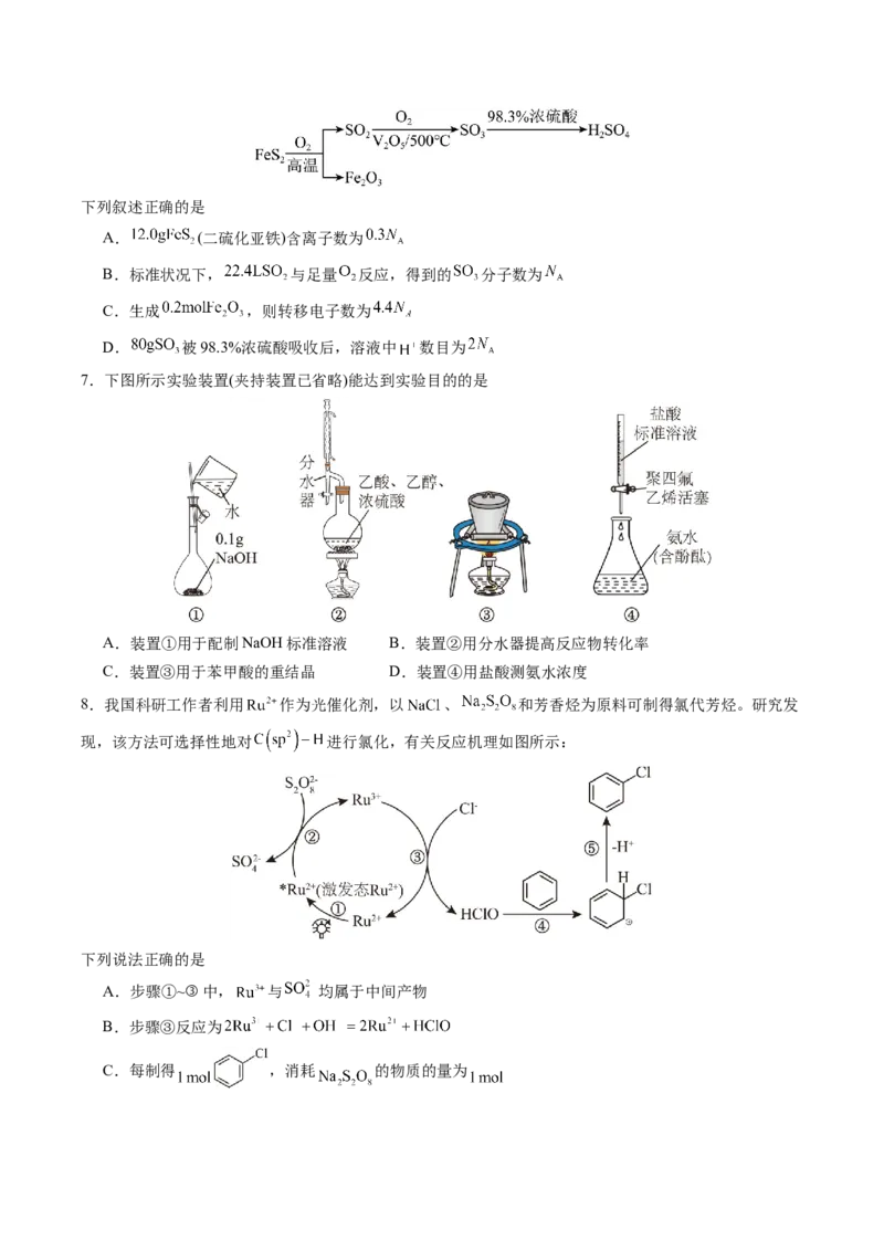 《化学二模模拟卷（福建专用）（考试版）_高考一二三轮复习_化学_2026年-化学高考专项复习_2026年高考第一二三次模拟考试化学-G181_高考化学第二次模拟卷26套_2026版》第3页预览