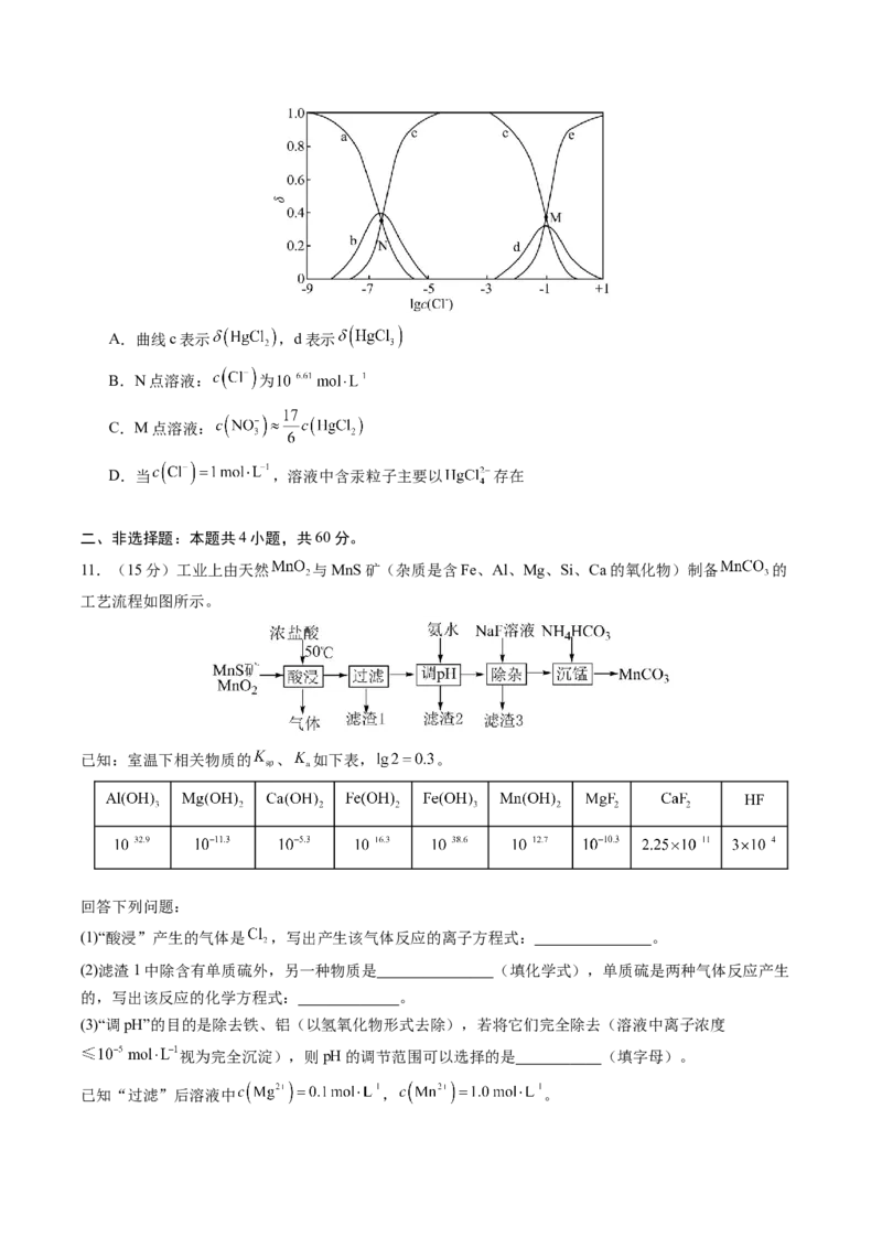 《化学二模模拟卷（福建专用）（考试版）_高考一二三轮复习_化学_2026年-化学高考专项复习_2026年高考第一二三次模拟考试化学-G181_高考化学第二次模拟卷26套_2026版》第5页预览
