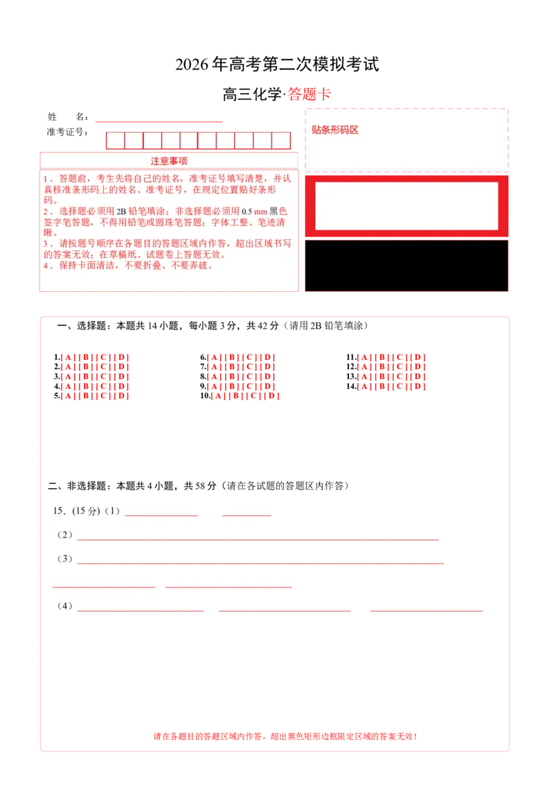 《化学二模模拟卷（湖南专用）（答题卡A4）_高考一二三轮复习_化学_2026年-化学高考专项复习_2026年高考第一二三次模拟考试化学-G181_高考化学第二次模拟卷26套_2026版》第1页预览