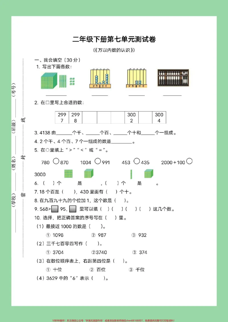 《#家长收藏孩子受益#好好学习#二年级数学#人教版家长为孩子保存练习可打印》第2页预览