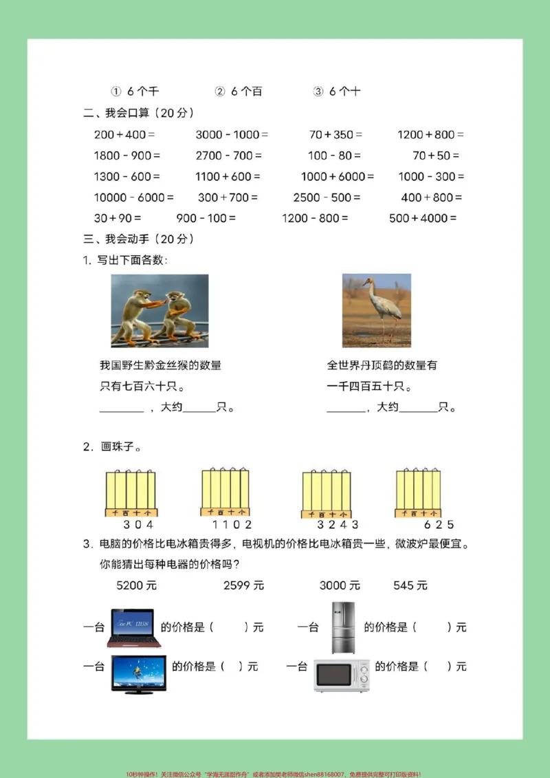 《#家长收藏孩子受益#好好学习#二年级数学#人教版家长为孩子保存练习可打印》第3页预览