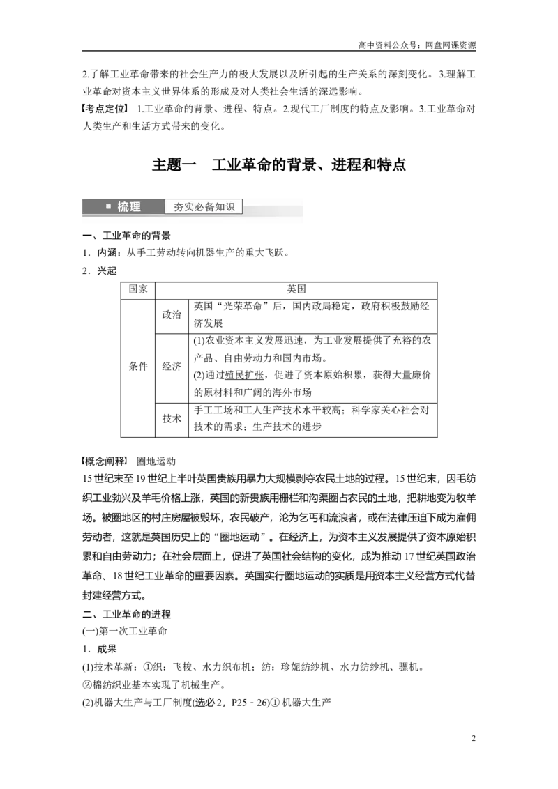 《2024年高考历史一轮复习（部编版）板块5第12单元第32讲　影响世界的工业革命_初高中资料库_高中资料库（转存避免链接过期失效）_高中历史》第2页预览